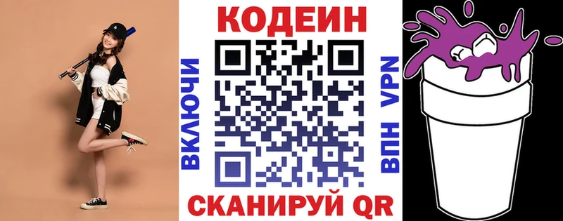 цены Покачи Codein Purple Drank